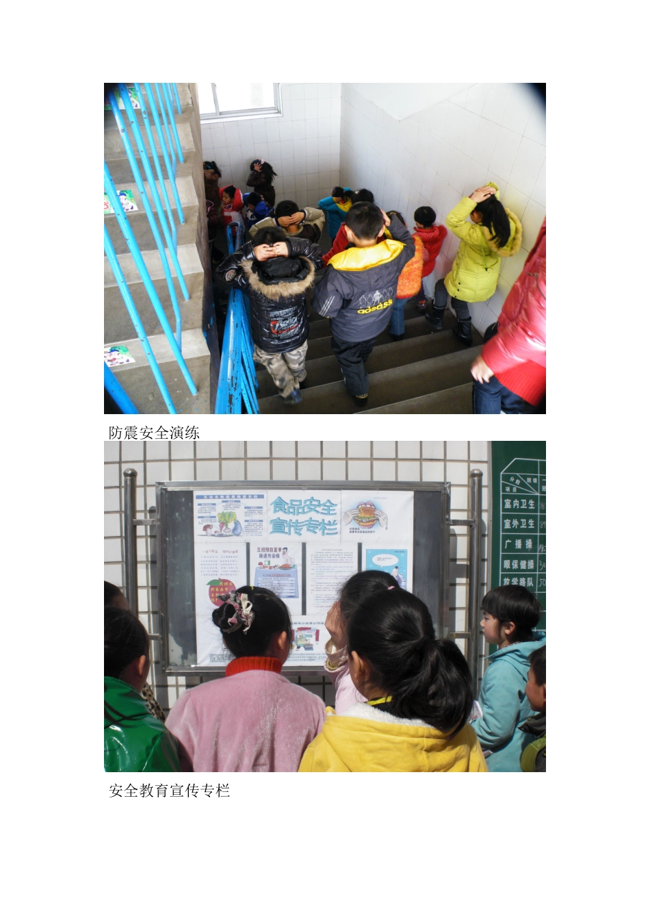 前进小学第16个安全教育日工作总结_第3页