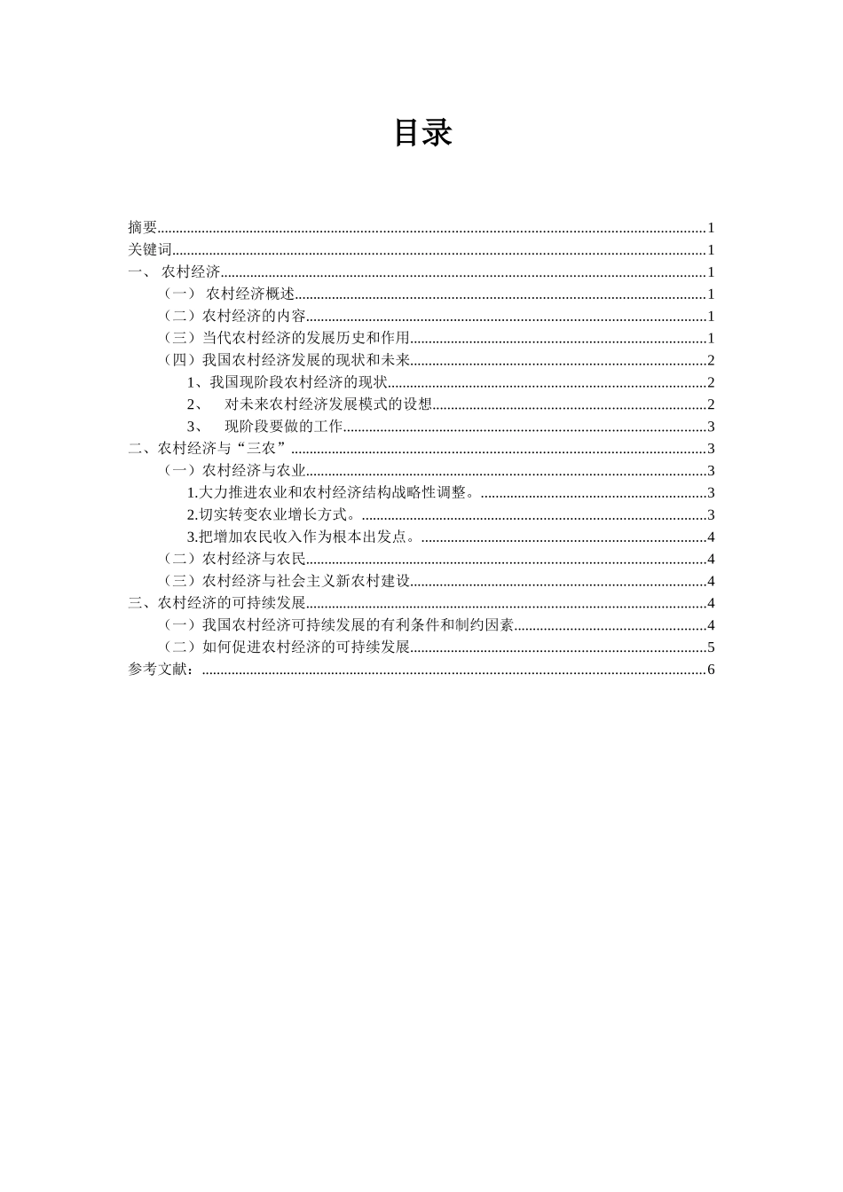 农林经济管理毕业论文1_第3页