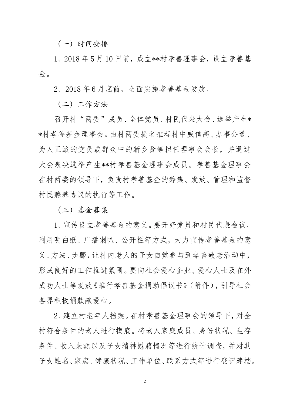 农村孝善实施方案_第2页