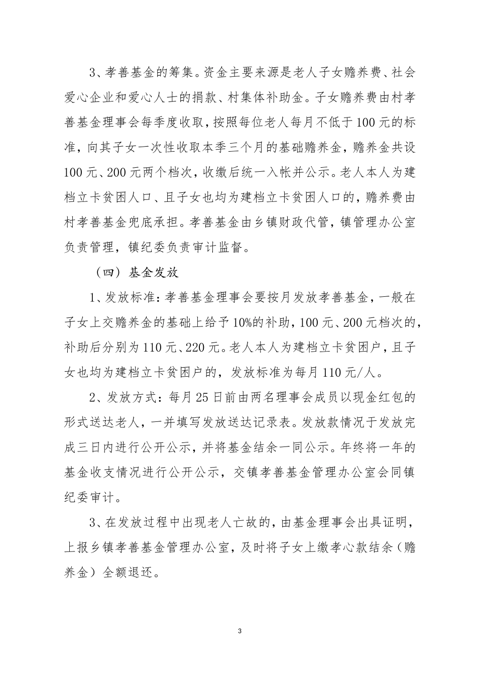 农村孝善实施方案_第3页