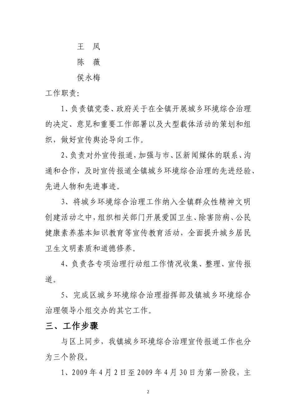 前进镇城乡环境综合治理宣传工作方案_第2页