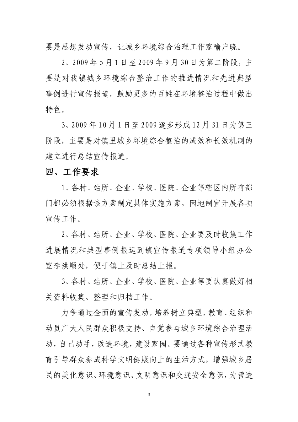 前进镇城乡环境综合治理宣传工作方案_第3页