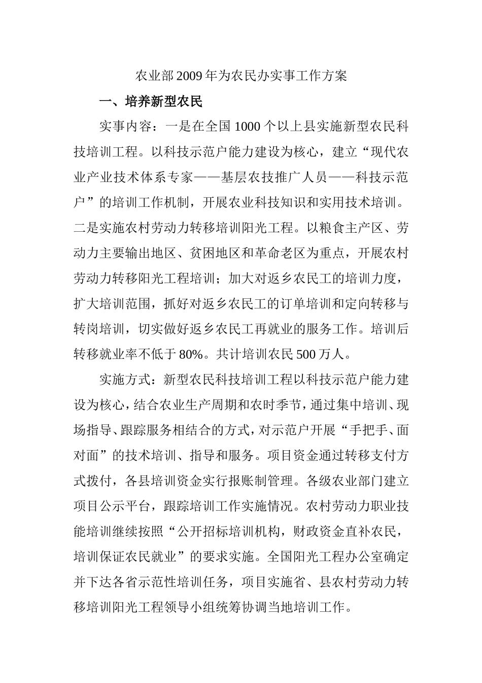 农业部2009年为农民办实事工作方案_第1页