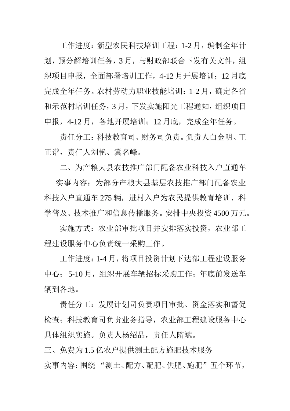 农业部2009年为农民办实事工作方案_第2页