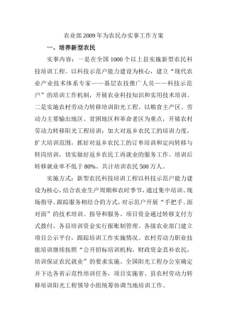 农业部2009年为农民办实事工作方案