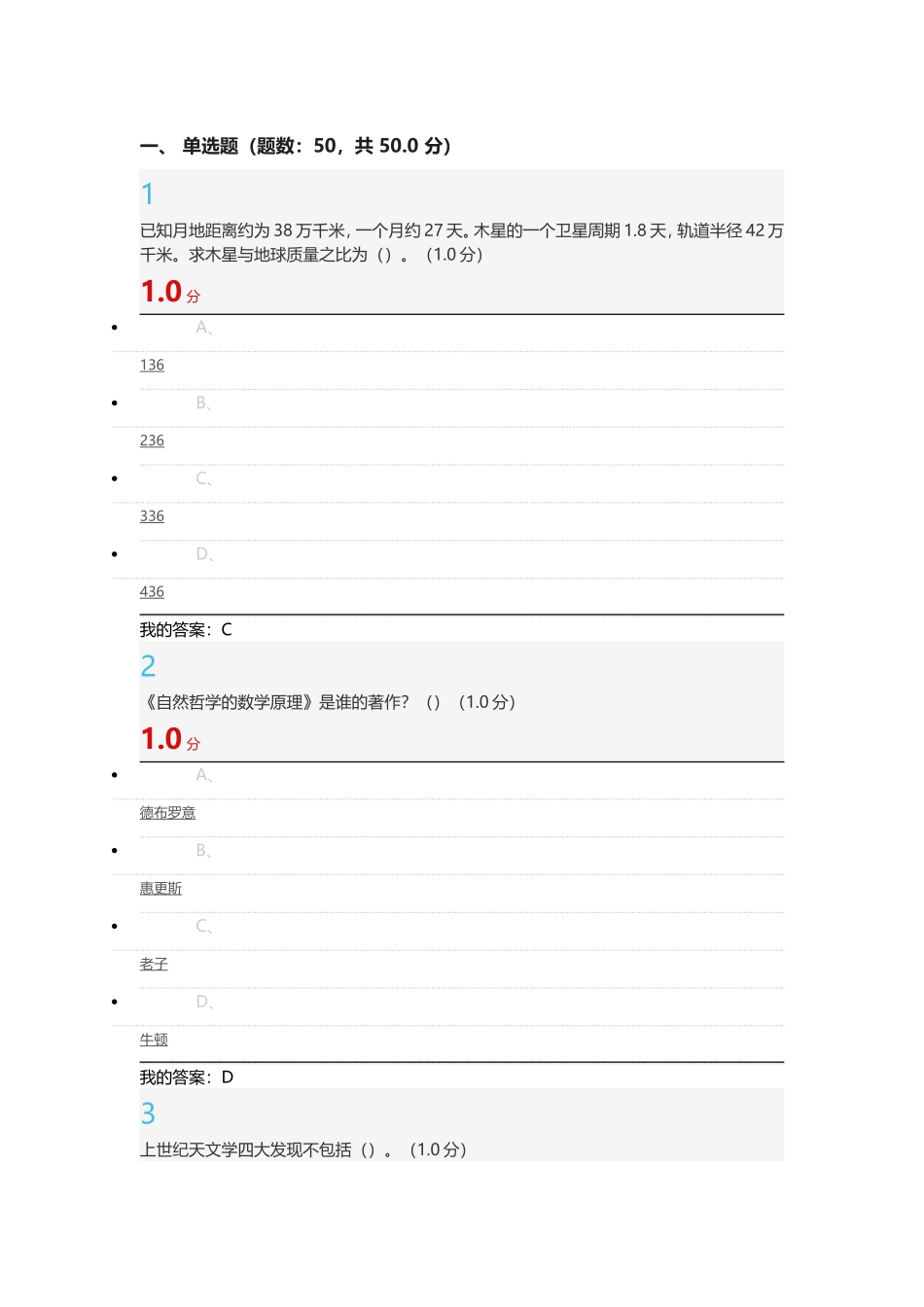 前进中的物理学与人类文明超星尔雅最新答案_第1页