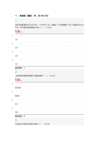 前进中的物理学与人类文明超星尔雅最新答案