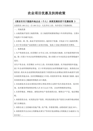 农业项目优惠及扶持政策1