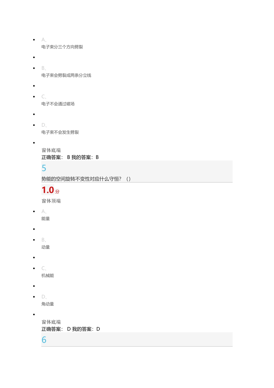 前进中的物理学与人类文明期末考试_第3页