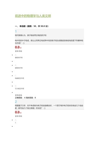 前进中的物理学与人类文明期末考试