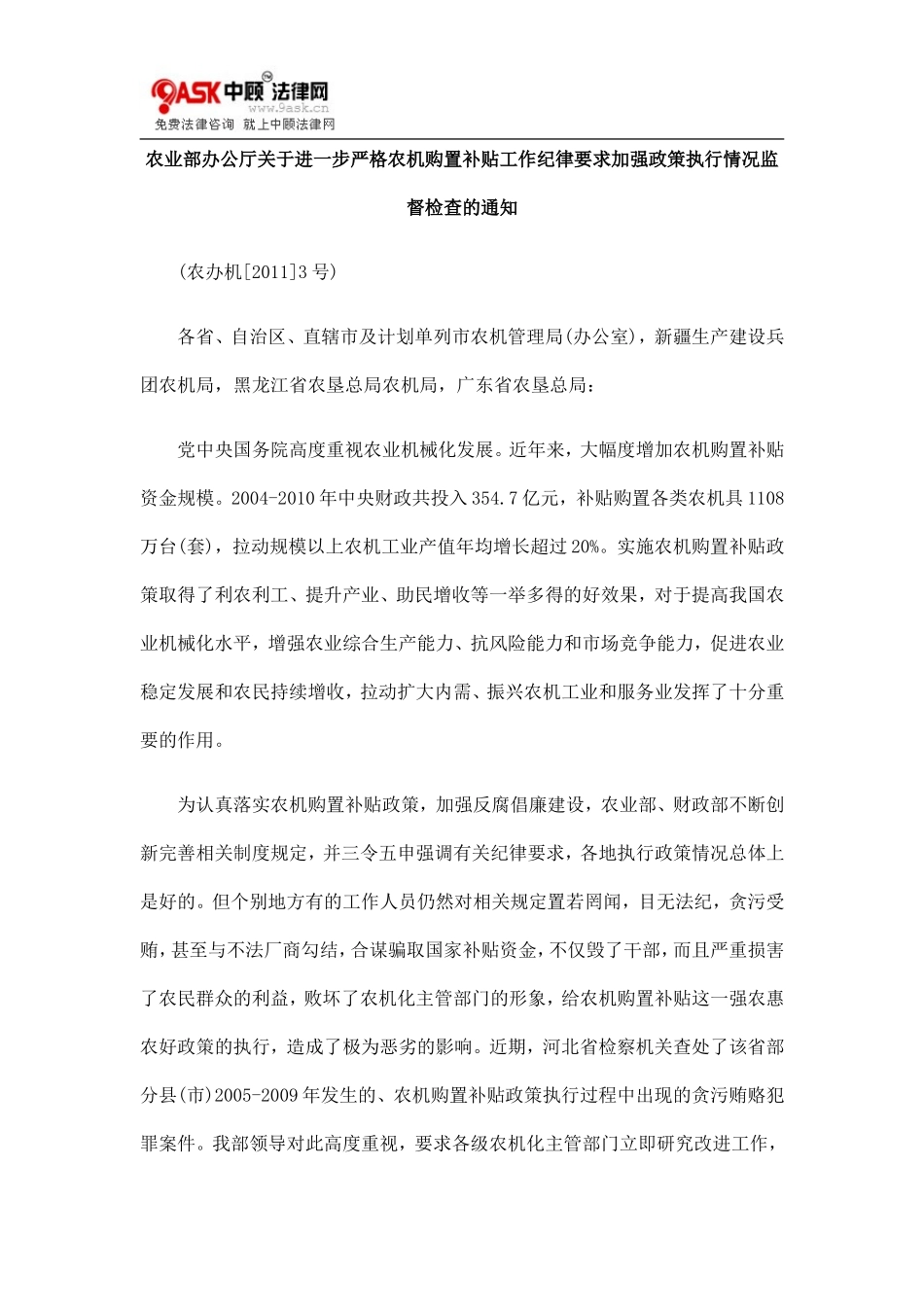农业部办0809公厅关于进一步严格农机购置补贴工作纪律要求加强政策执行情况监督检查的通知0806_第1页