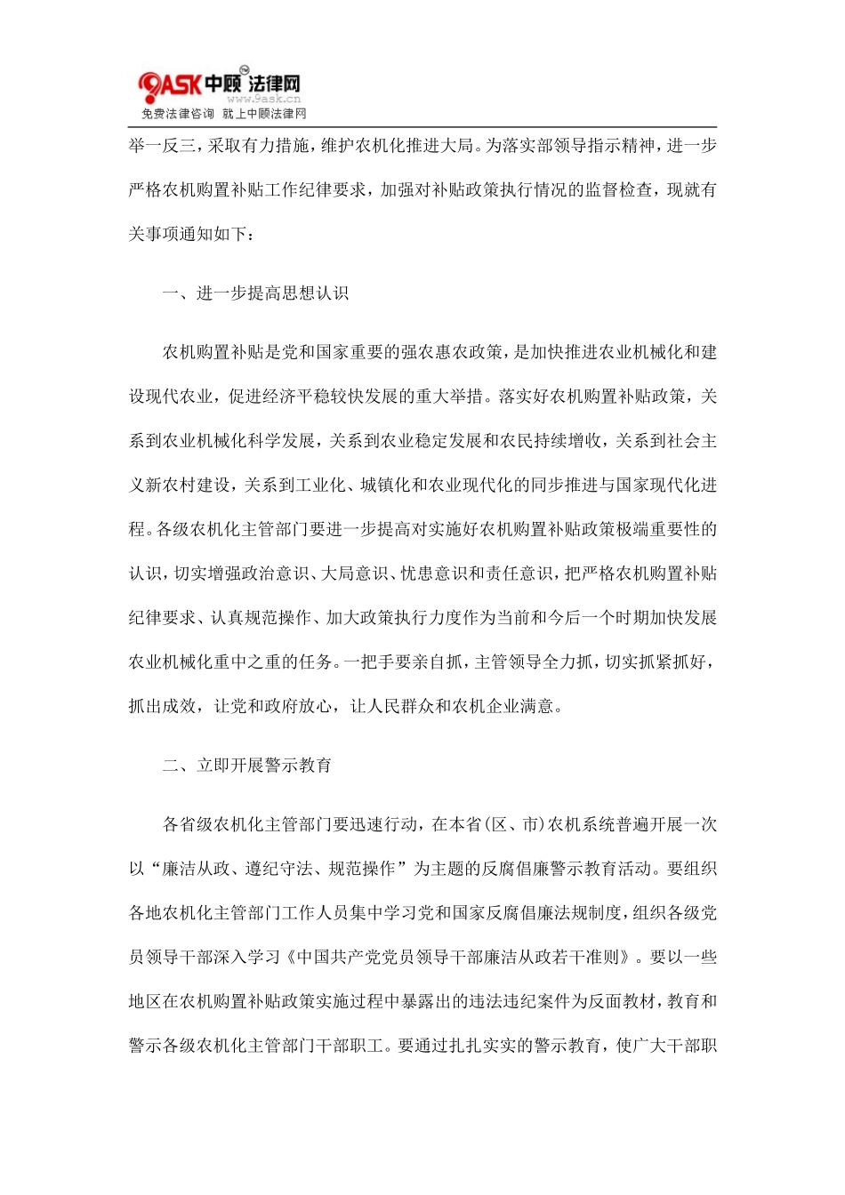 农业部办0809公厅关于进一步严格农机购置补贴工作纪律要求加强政策执行情况监督检查的通知0806_第2页