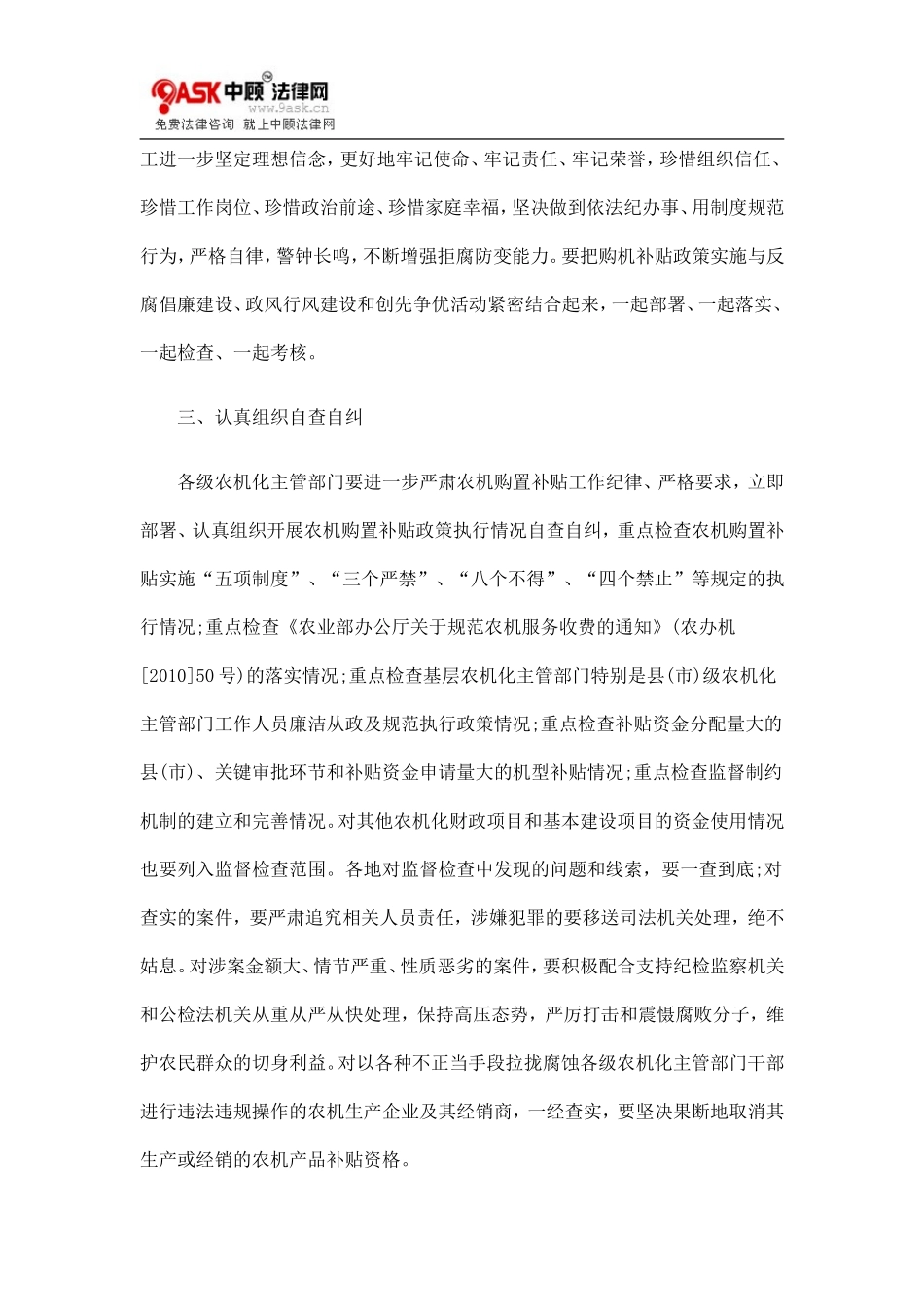 农业部办0809公厅关于进一步严格农机购置补贴工作纪律要求加强政策执行情况监督检查的通知0806_第3页