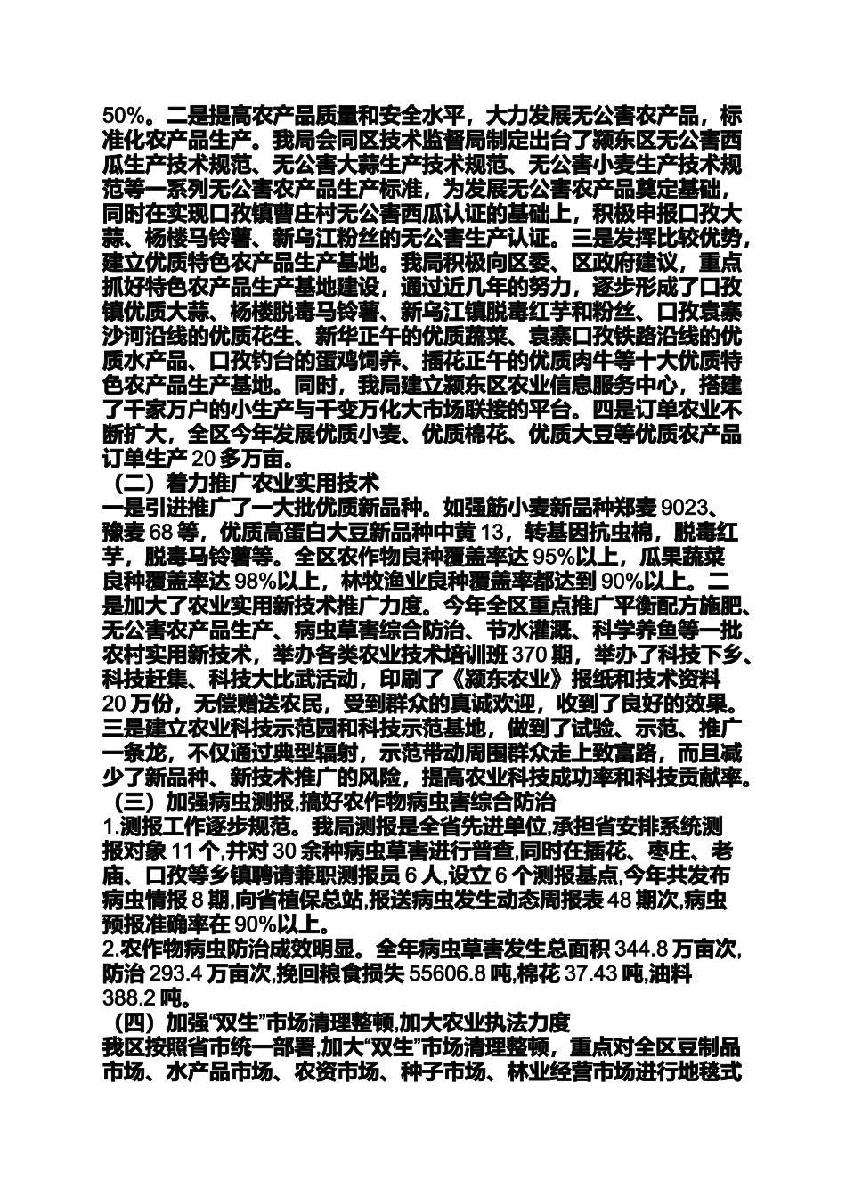 农林局工作xx年工作总结及xx年工作计划工作总结及工作计划_第2页