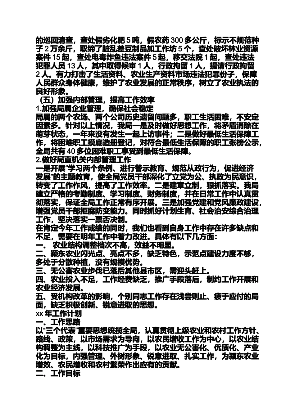 农林局工作xx年工作总结及xx年工作计划工作总结及工作计划_第3页