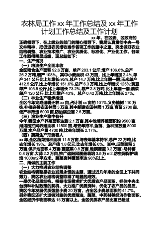 农林局工作xx年工作总结及xx年工作计划工作总结及工作计划