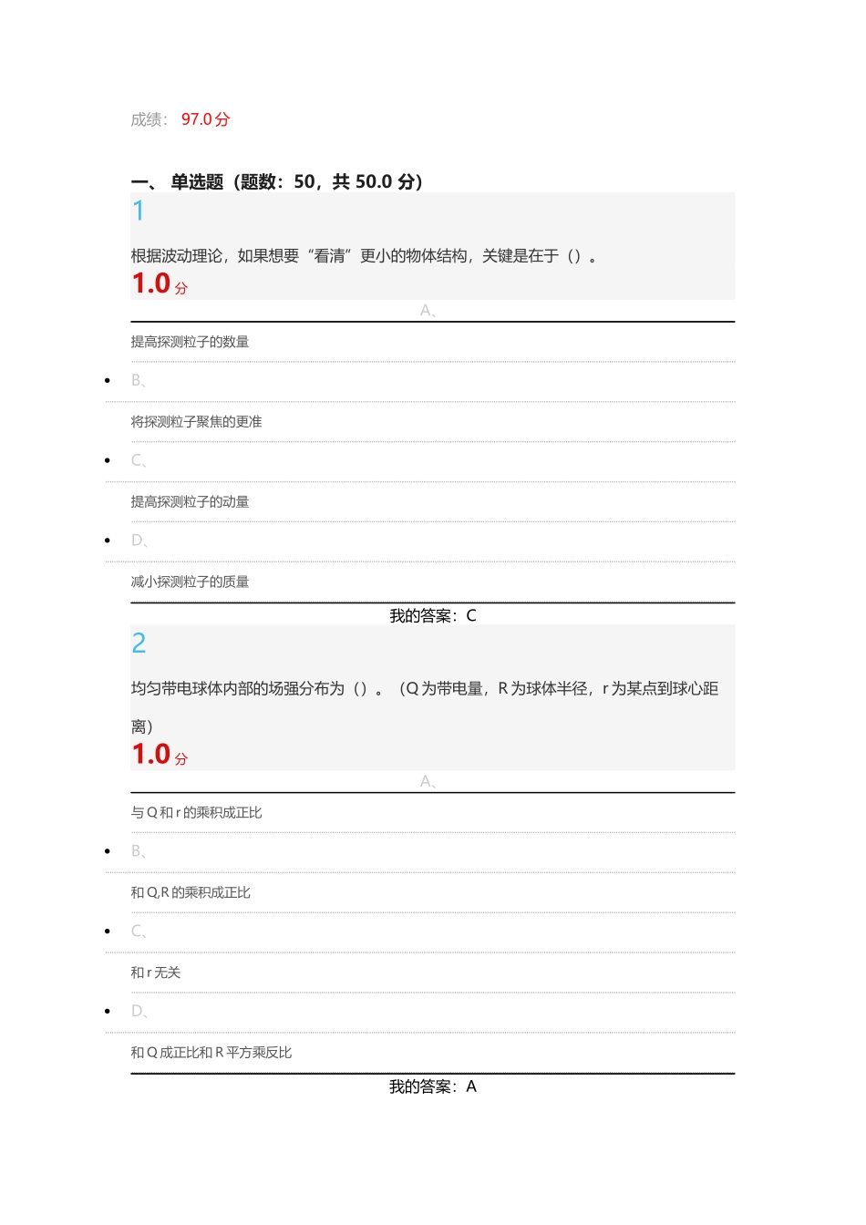 前进中的物理学与人类文明期末考试全部题目_第1页