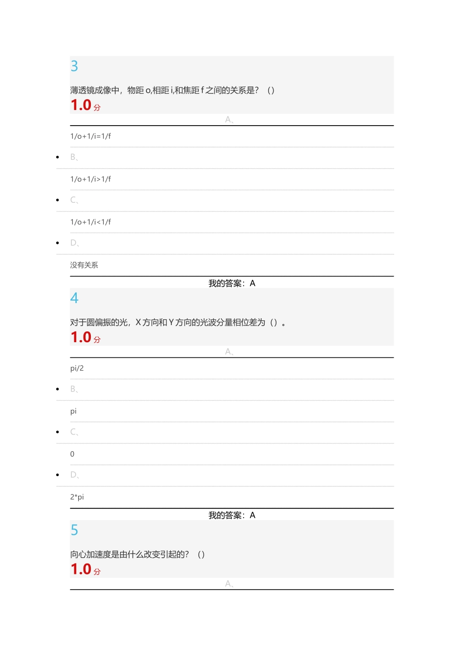 前进中的物理学与人类文明期末考试全部题目_第2页