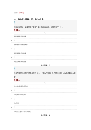前进中的物理学与人类文明期末考试全部题目