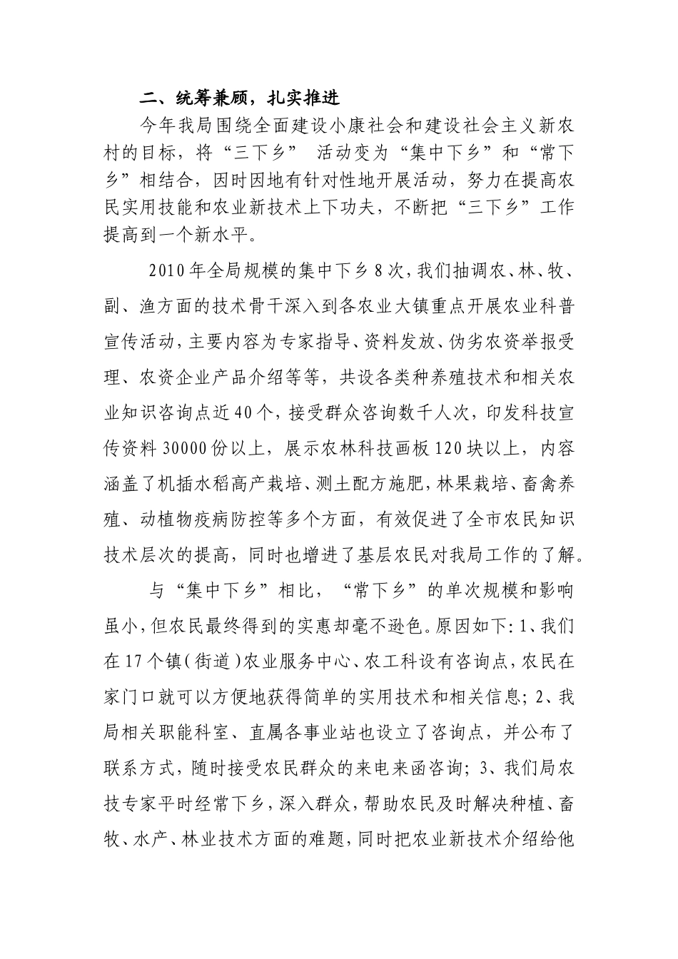 农林局文化科技卫生“三下乡”活动总结(2010年)_第2页