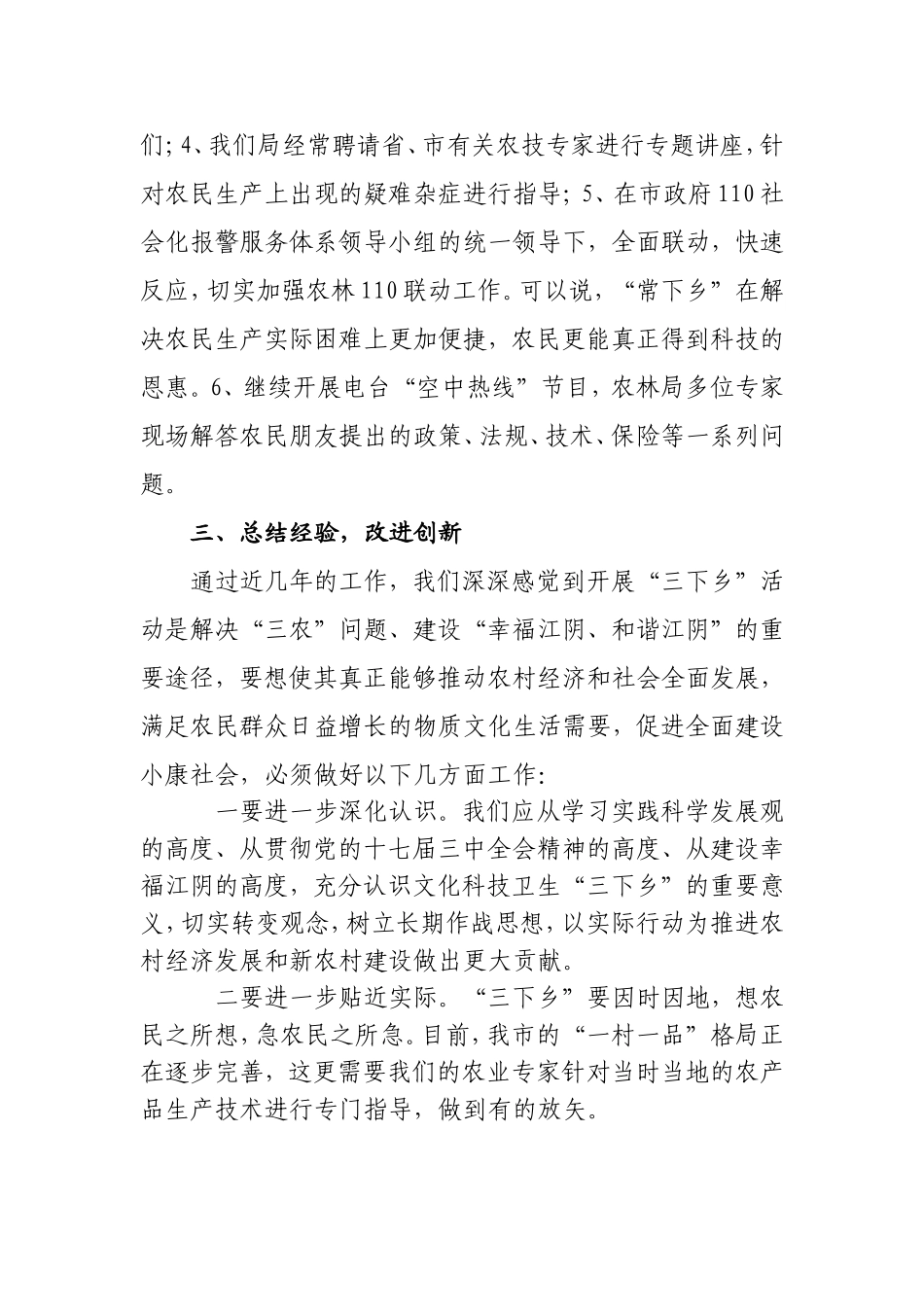 农林局文化科技卫生“三下乡”活动总结(2010年)_第3页