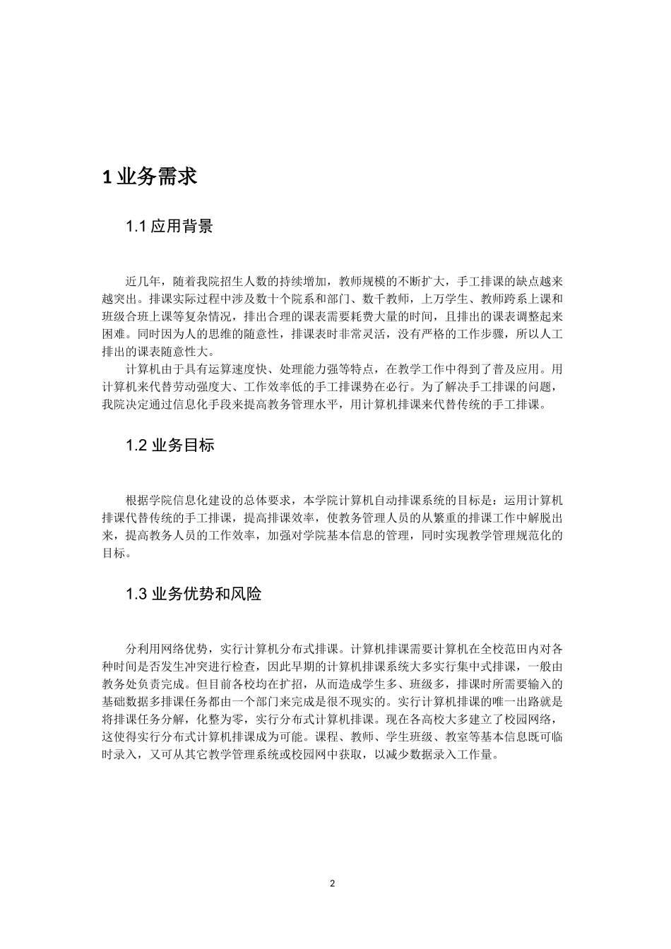 前景和范围文档_第2页