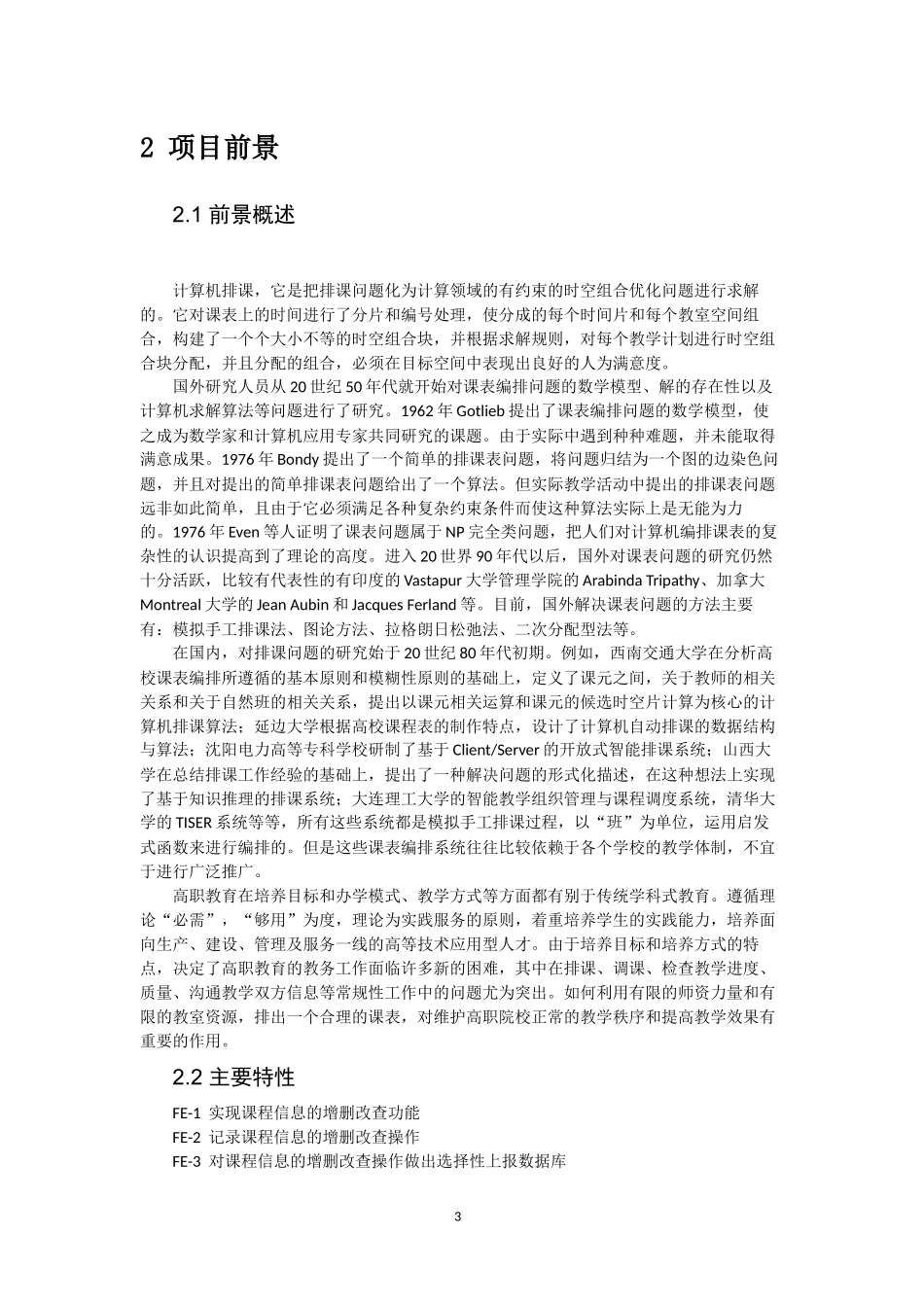 前景和范围文档_第3页