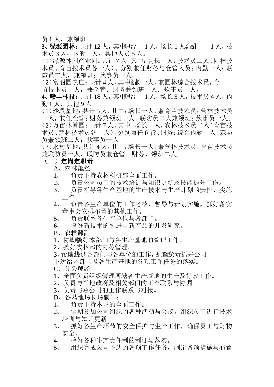 农林科研部三定方案_第2页