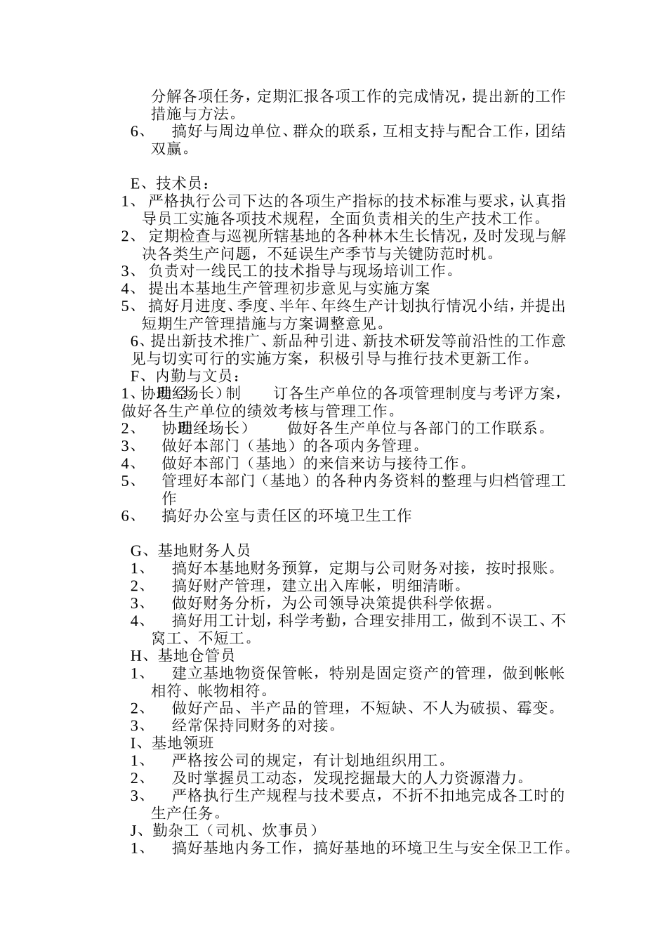 农林科研部三定方案_第3页