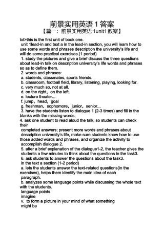 前景实用英语1答案