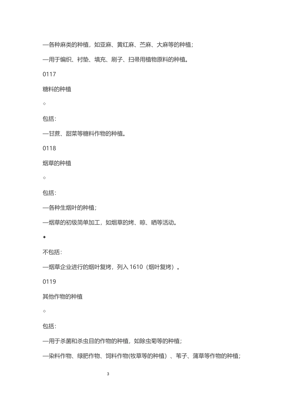 农林牧副渔服务业分类_第3页