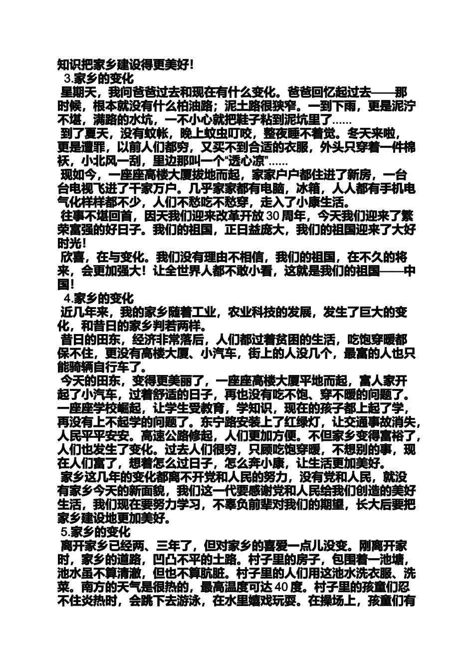 农村新变化作文_第2页