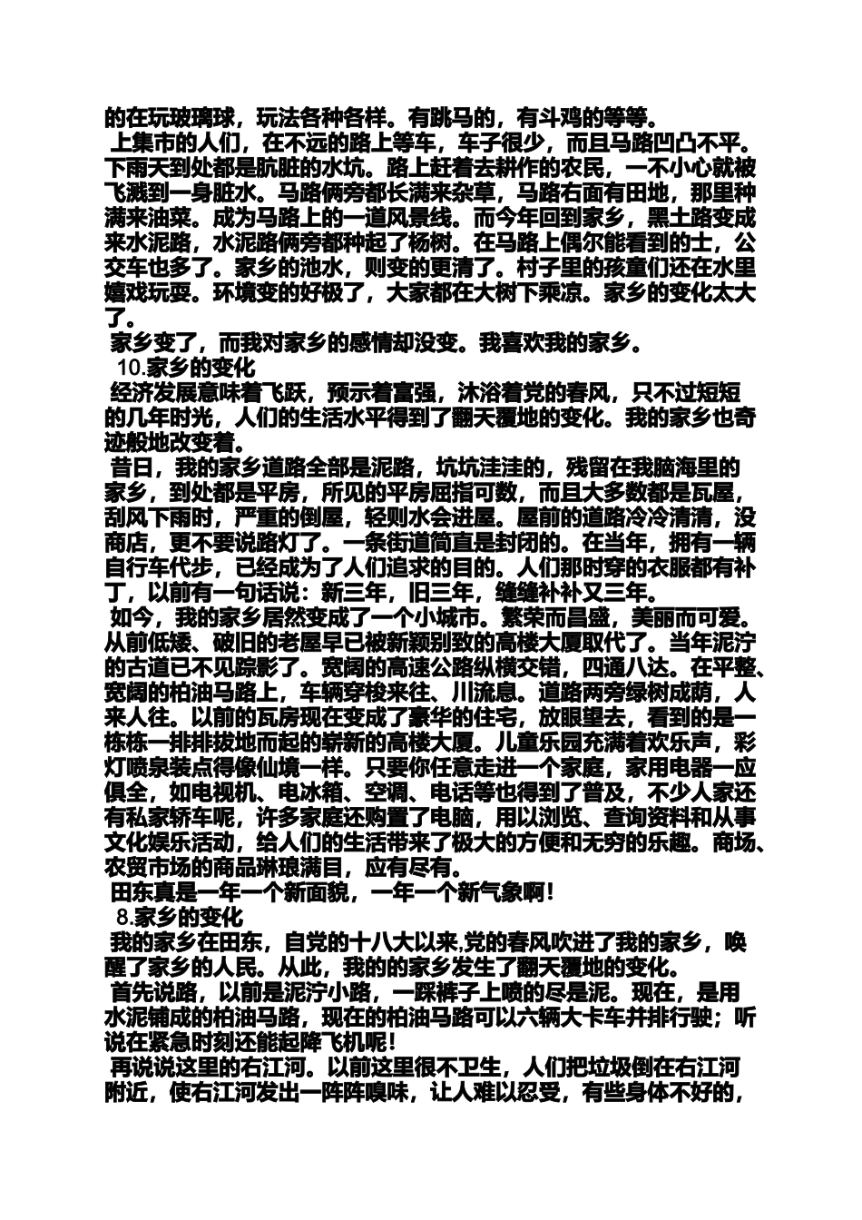 农村新变化作文_第3页