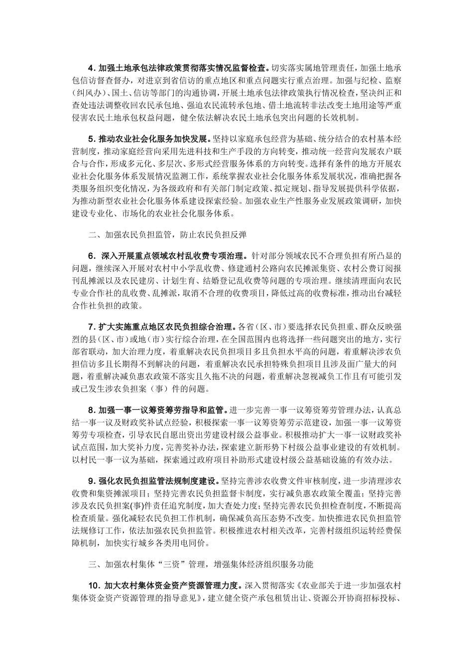 农业部办公厅关于做好2010年农村经营管理工作的意见_第2页