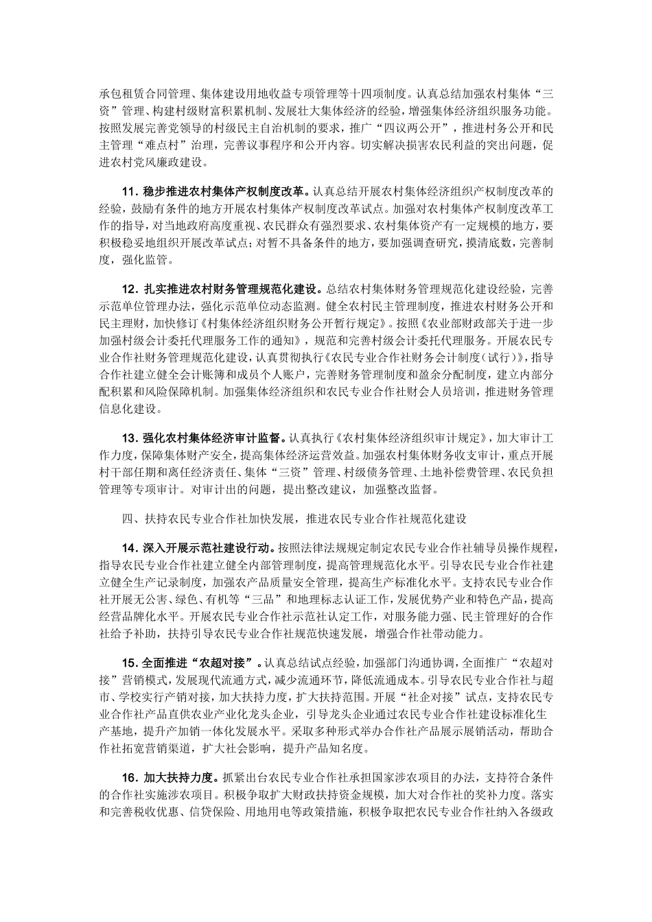 农业部办公厅关于做好2010年农村经营管理工作的意见_第3页
