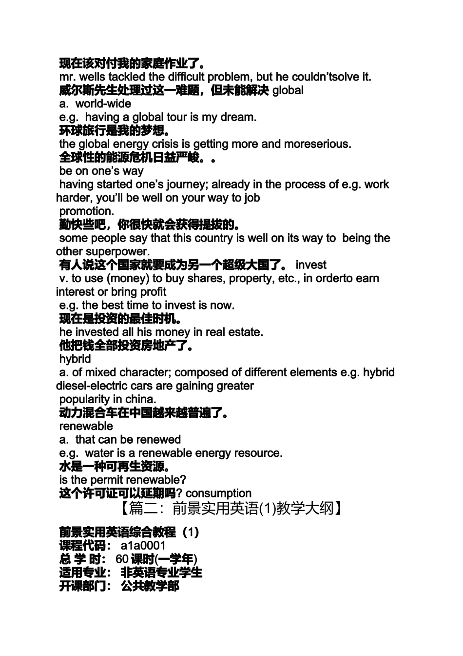 前景实用英语答案_第3页