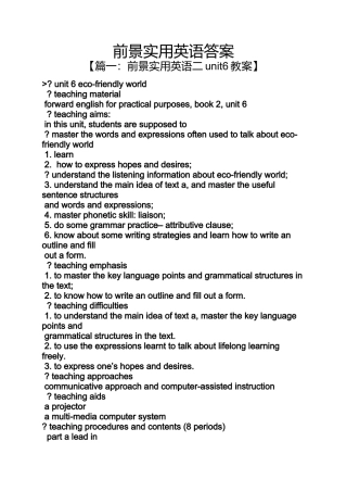 前景实用英语答案
