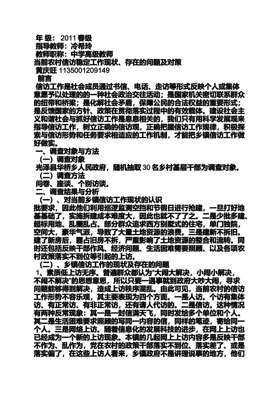 农村信访稳定工作汇报_第2页