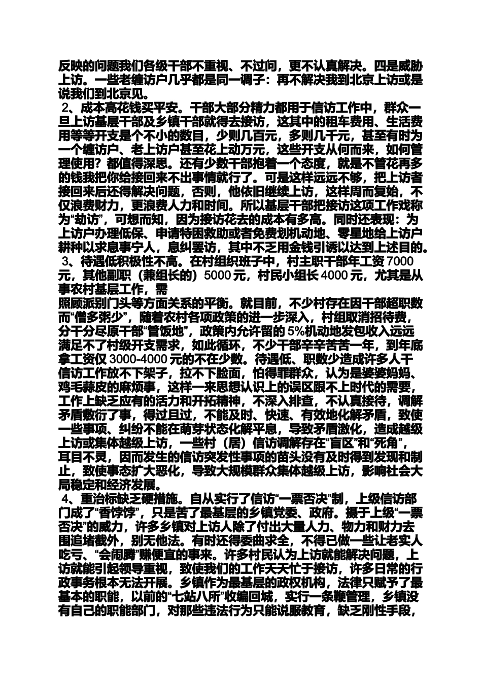 农村信访稳定工作汇报_第3页