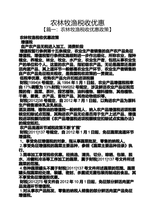 农林牧渔税收优惠