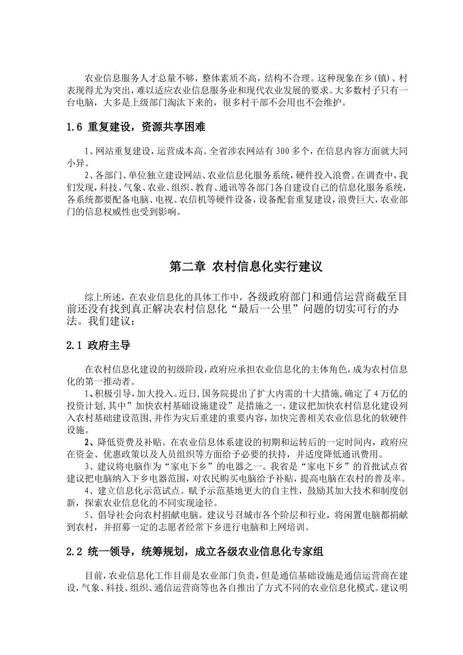 农业信息化是国家信息化在农业领域的延伸_第3页