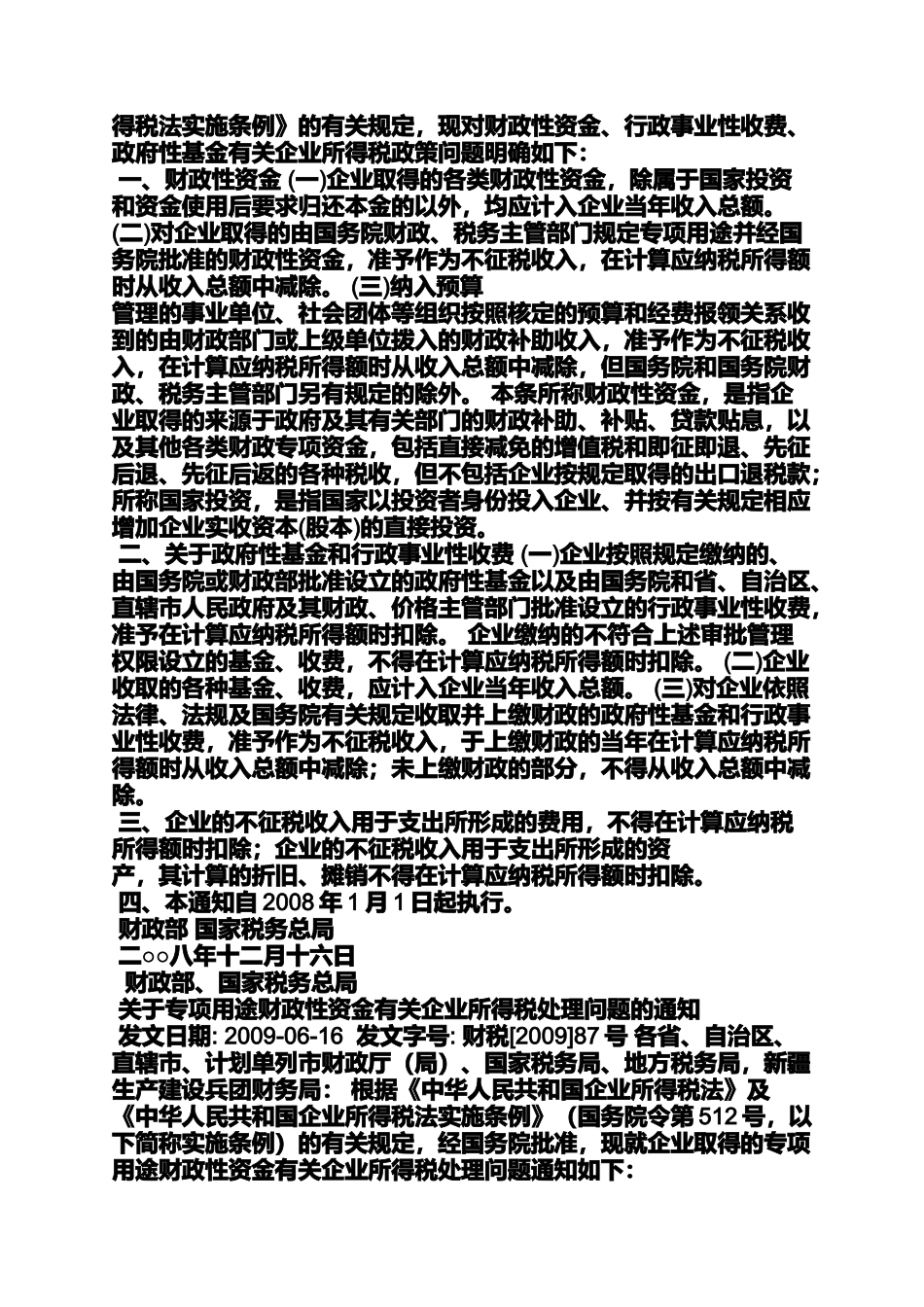 农林牧渔业增值税_第2页