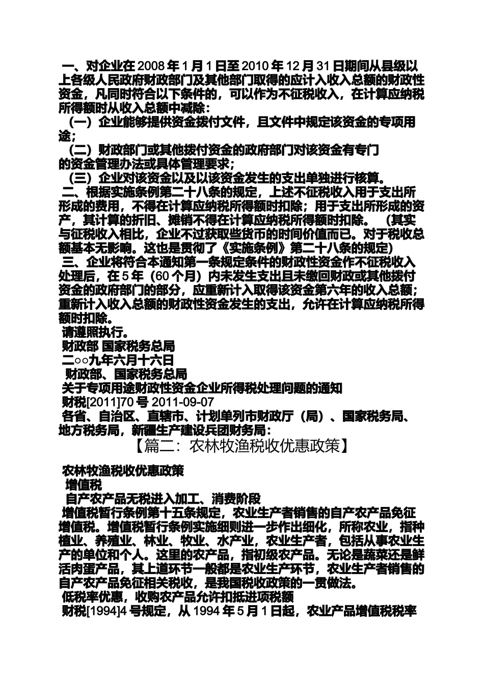 农林牧渔业增值税_第3页