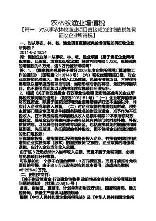 农林牧渔业增值税