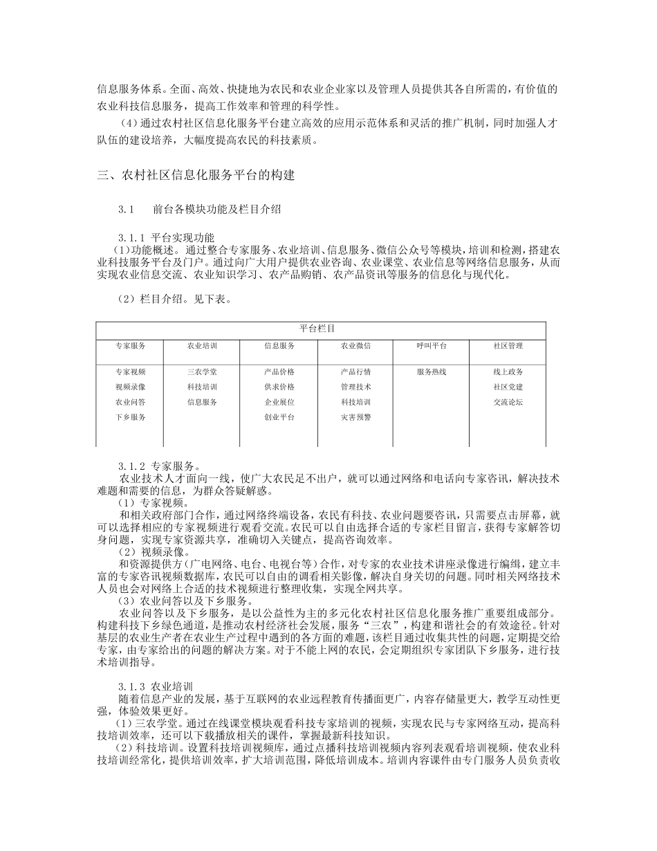 农村信息化综合服务平台构建与实施_第2页