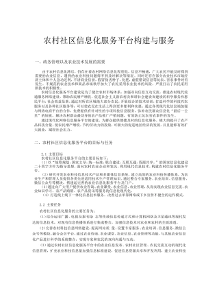 农村信息化综合服务平台构建与实施