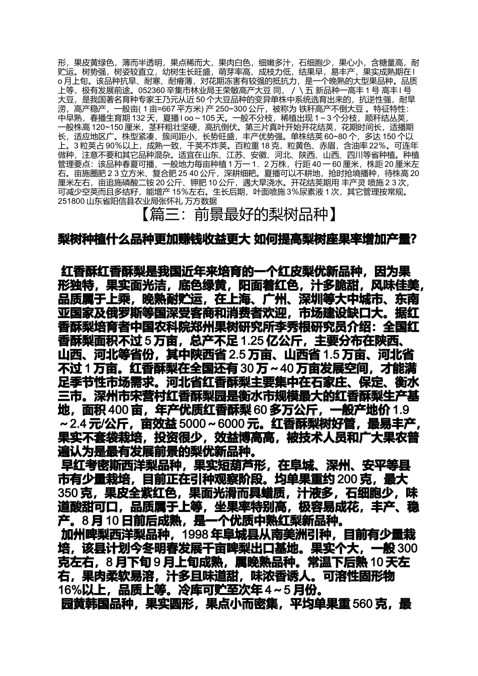 前景最好的梨树品种_第2页