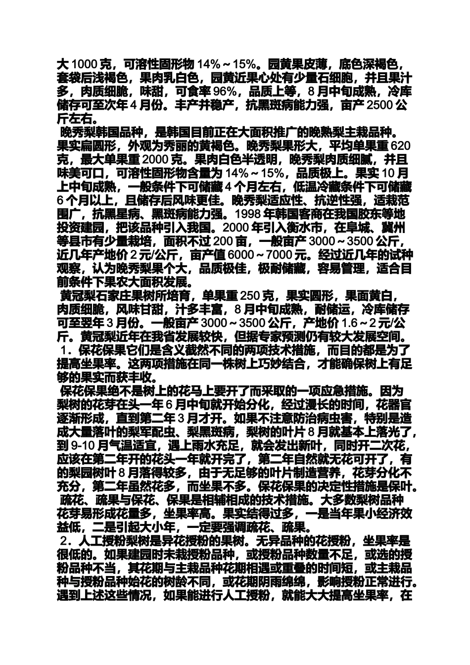 前景最好的梨树品种_第3页