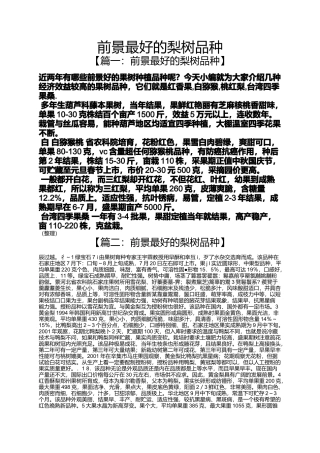 前景最好的梨树品种