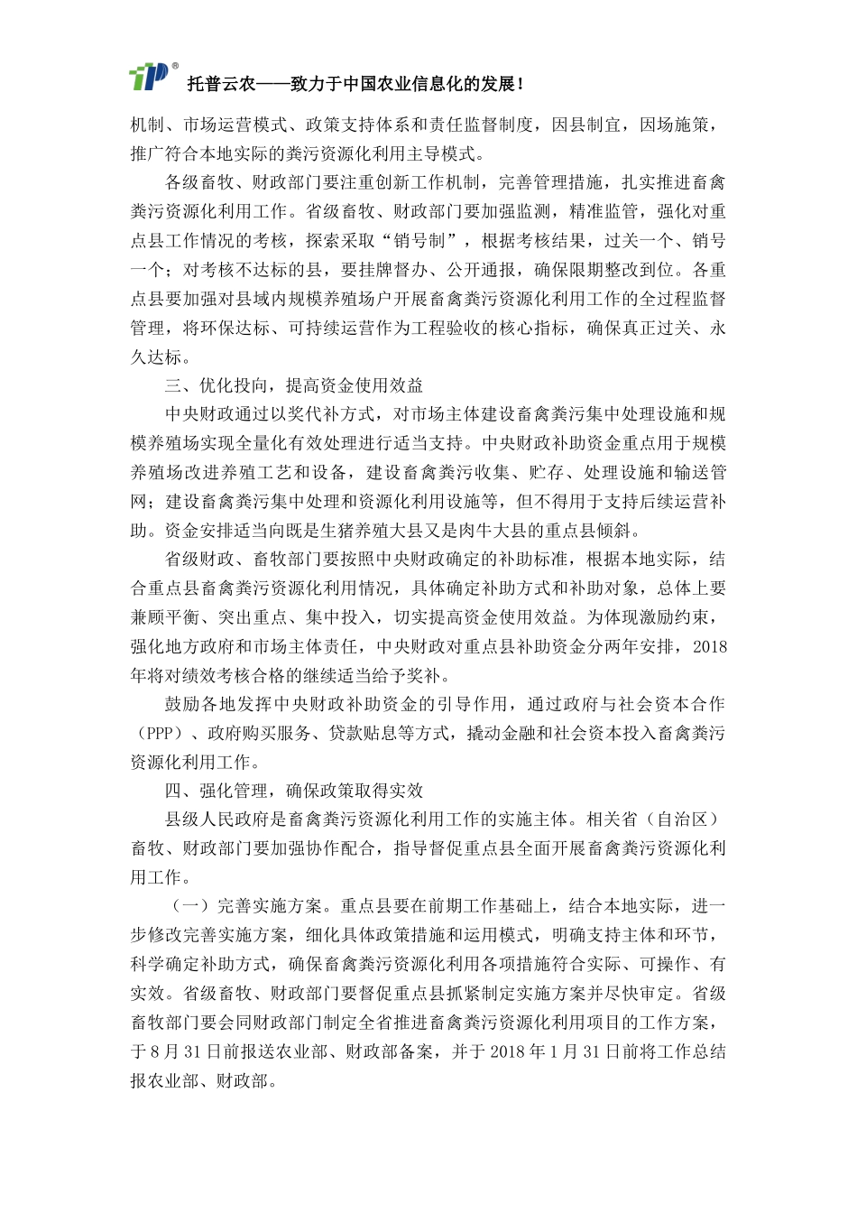 农业部财政部关于做好畜禽粪污资源化利用项目实施工作的通知_第2页